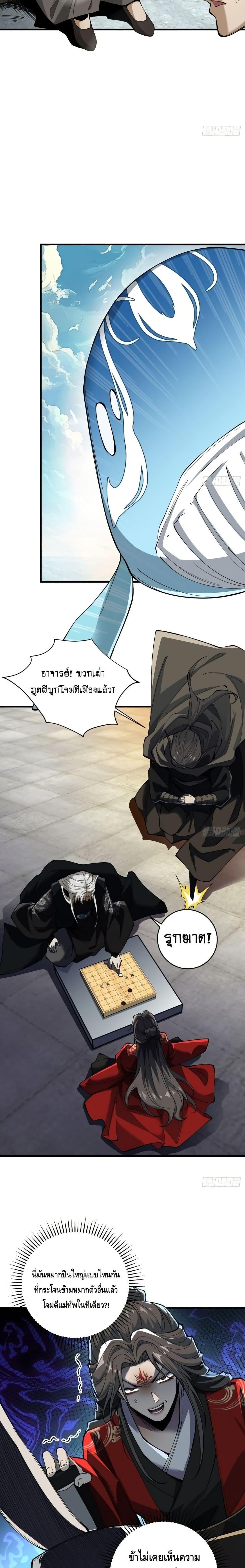 My Cultivation Has No Limit ตอนที่ 33 17