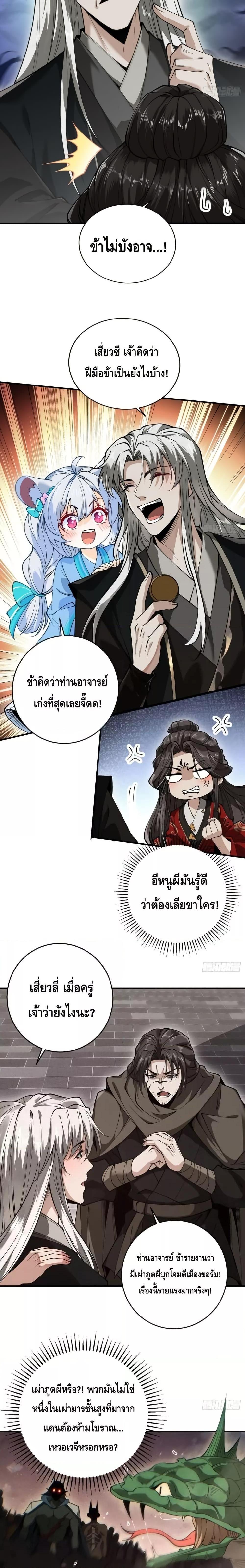 My Cultivation Has No Limit ตอนที่ 33 19
