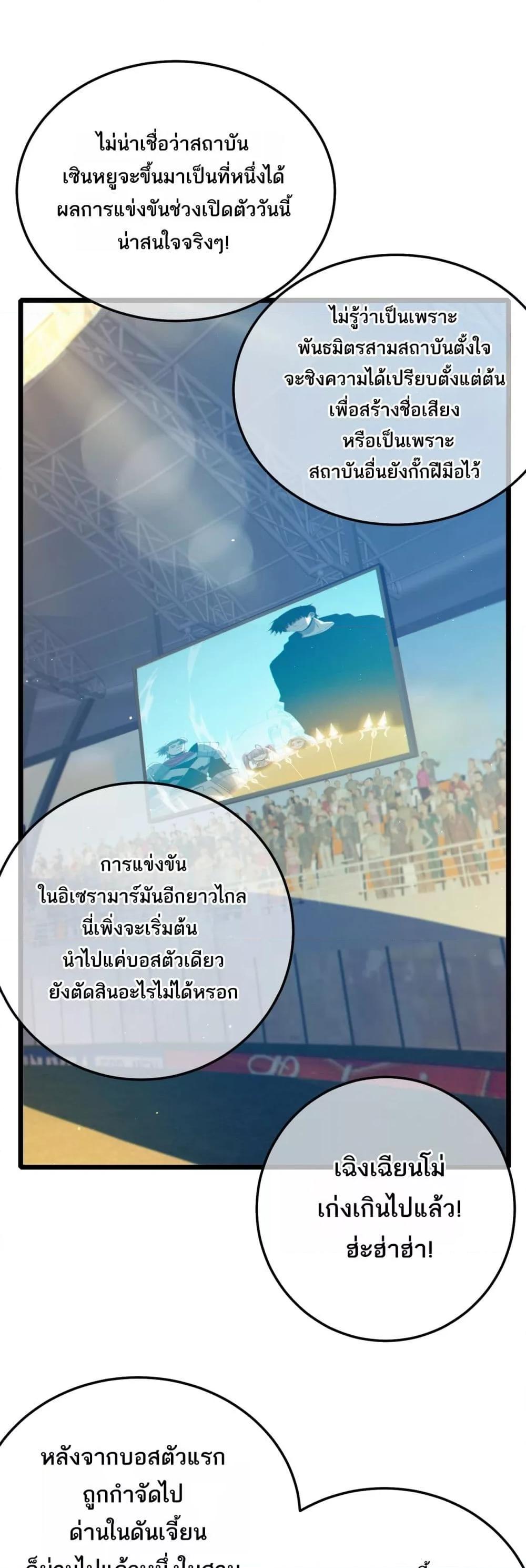 My Passive Skills Are Invincible ตอนที่ 91 2