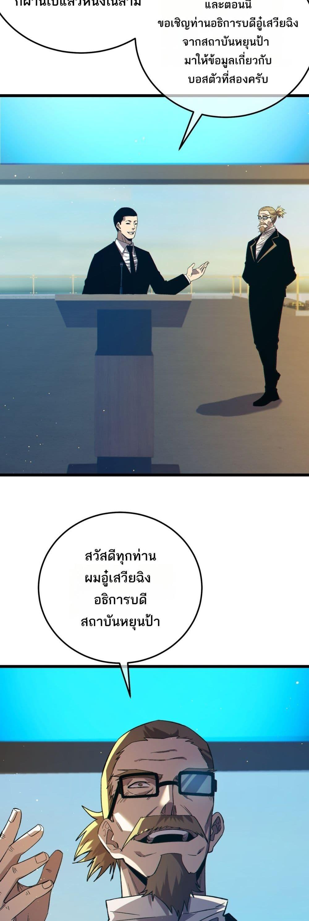 My Passive Skills Are Invincible ตอนที่ 91 3