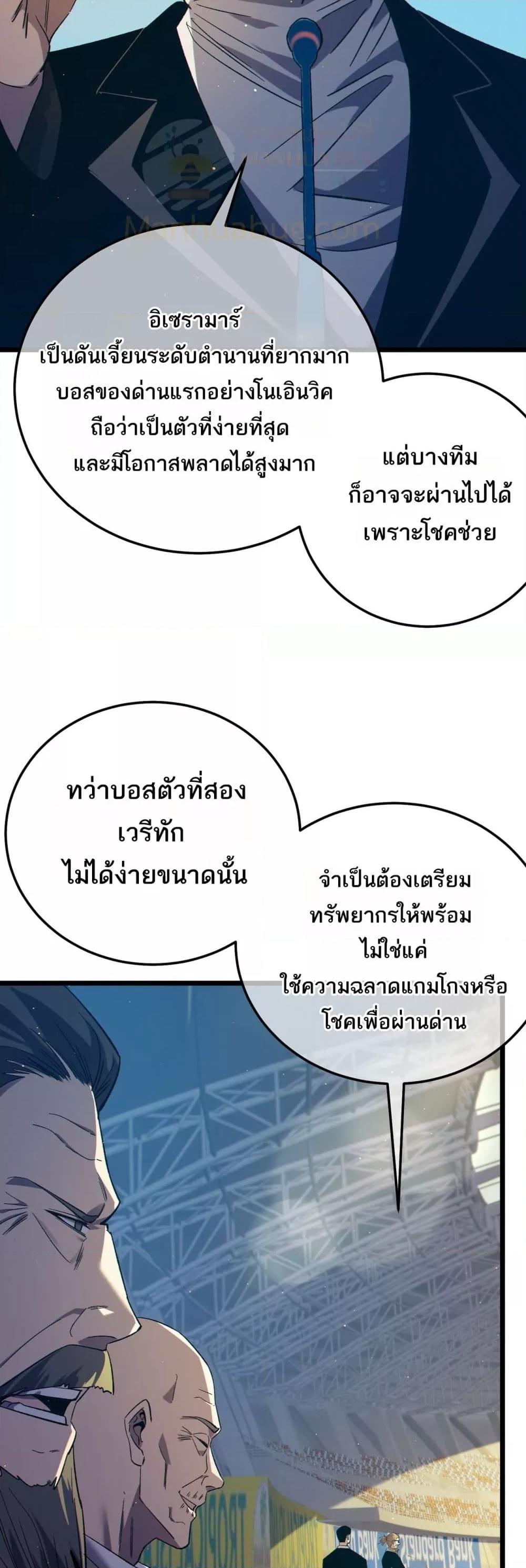 My Passive Skills Are Invincible ตอนที่ 91 4
