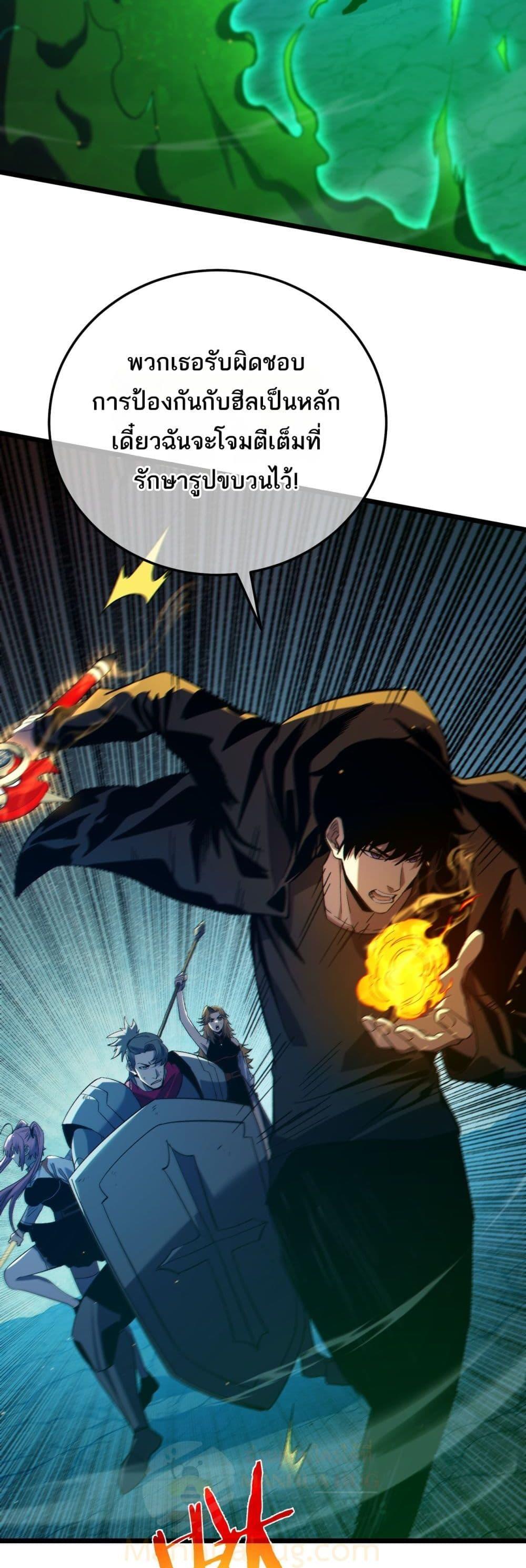 My Passive Skills Are Invincible ตอนที่ 91 8