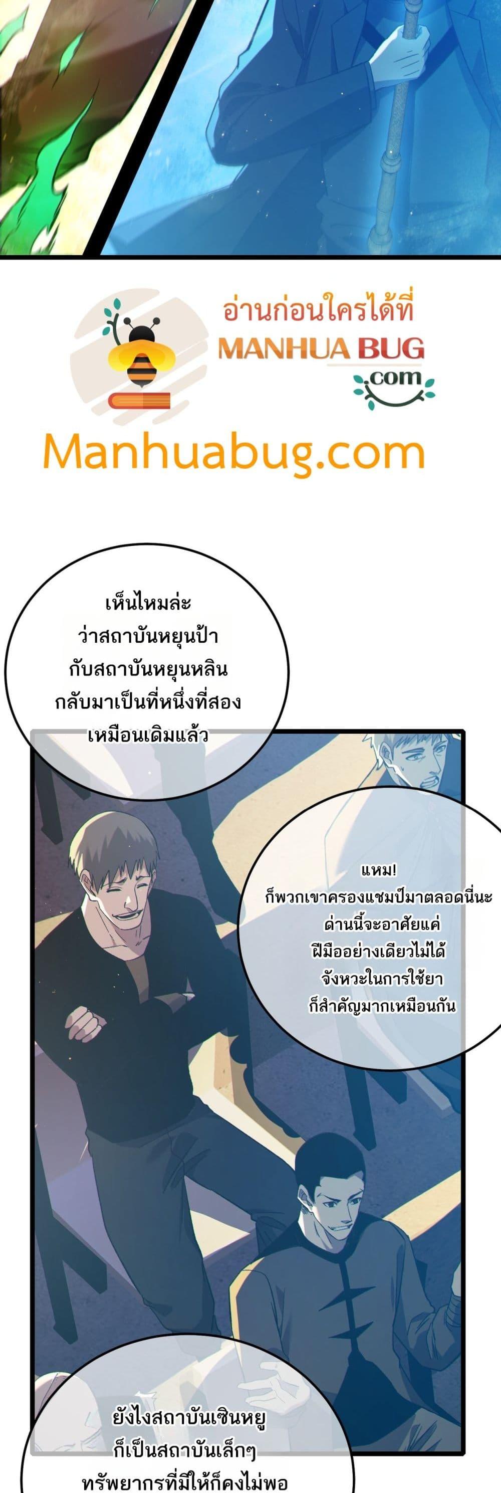 My Passive Skills Are Invincible ตอนที่ 91 15
