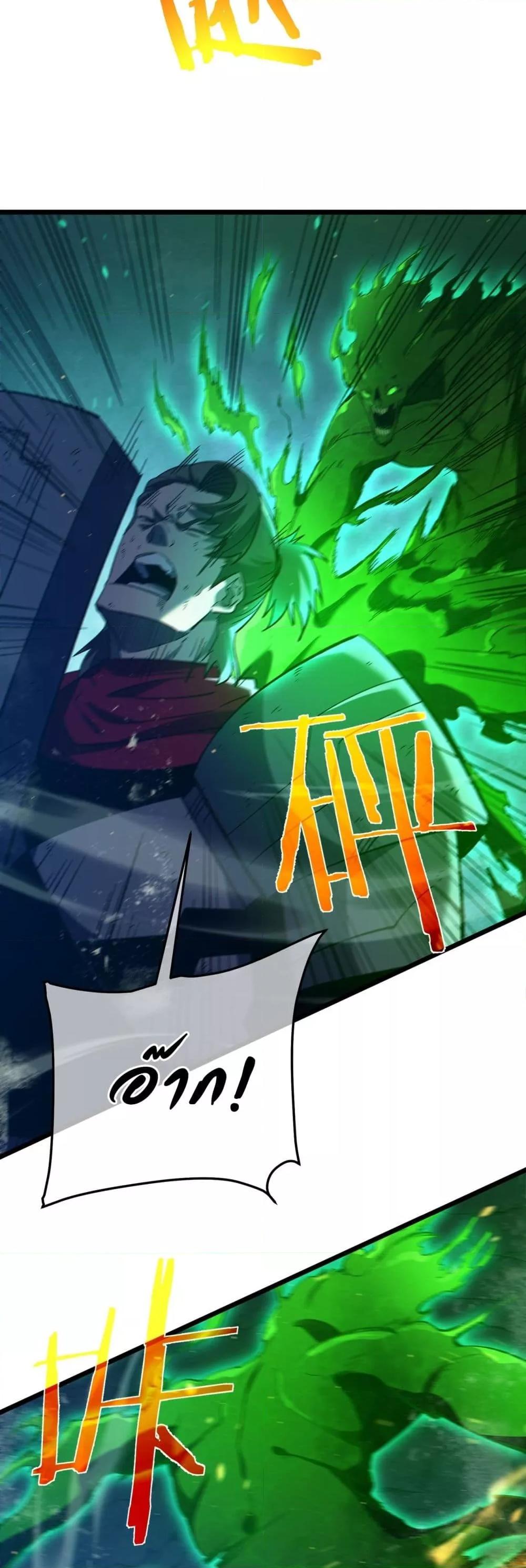 My Passive Skills Are Invincible ตอนที่ 91 9