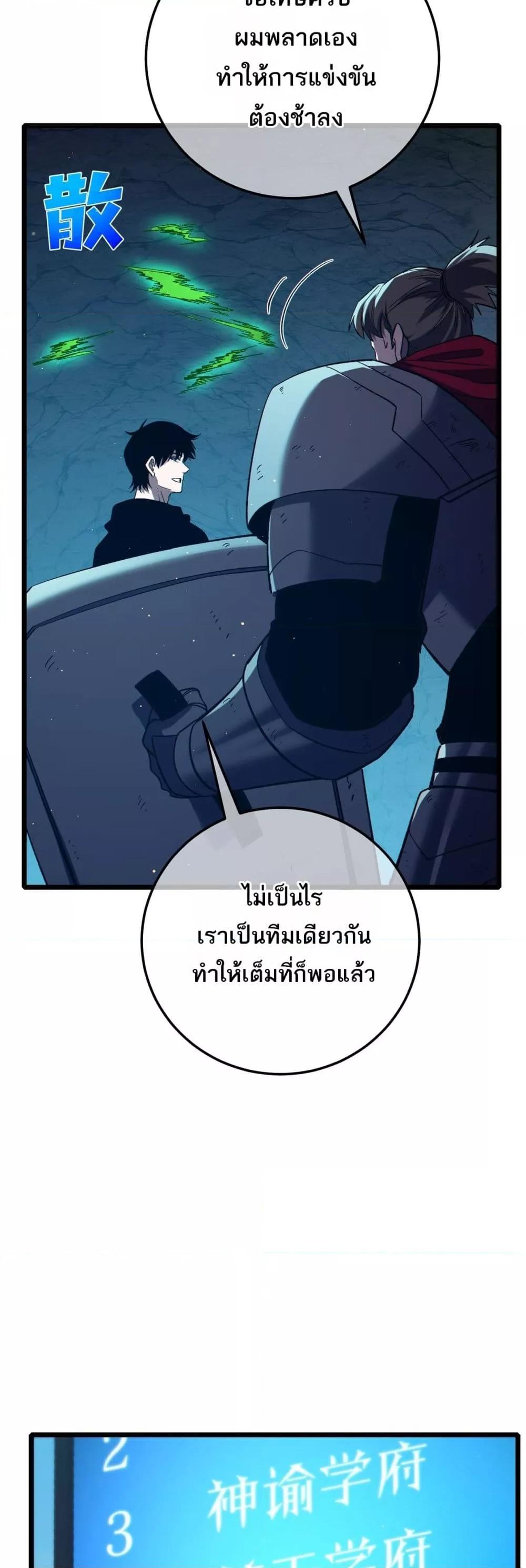 My Passive Skills Are Invincible ตอนที่ 91 11