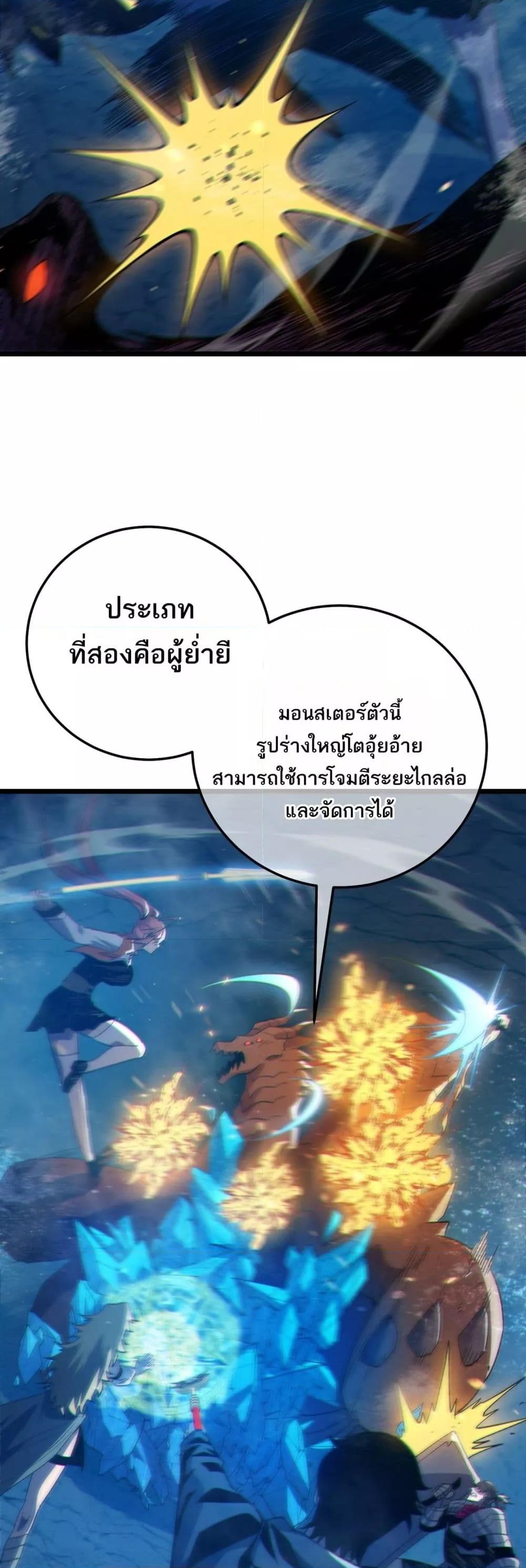 My Passive Skills Are Invincible ตอนที่ 91 6