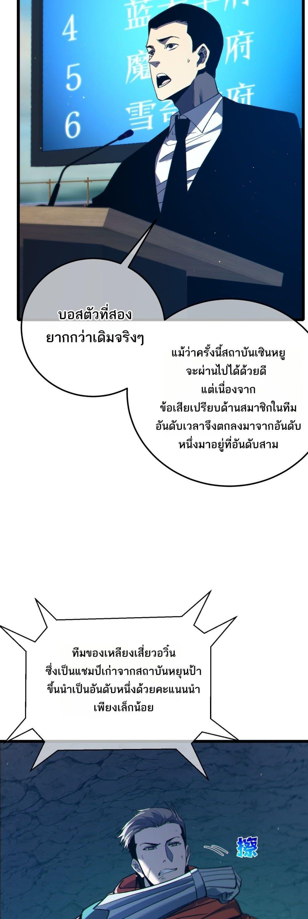 My Passive Skills Are Invincible ตอนที่ 91 12
