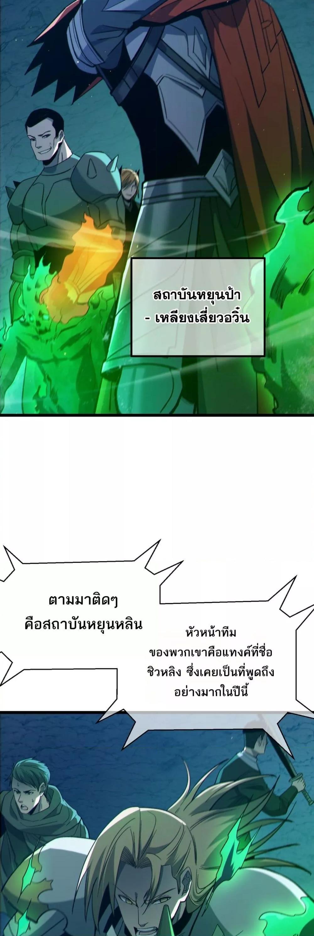 My Passive Skills Are Invincible ตอนที่ 91 13