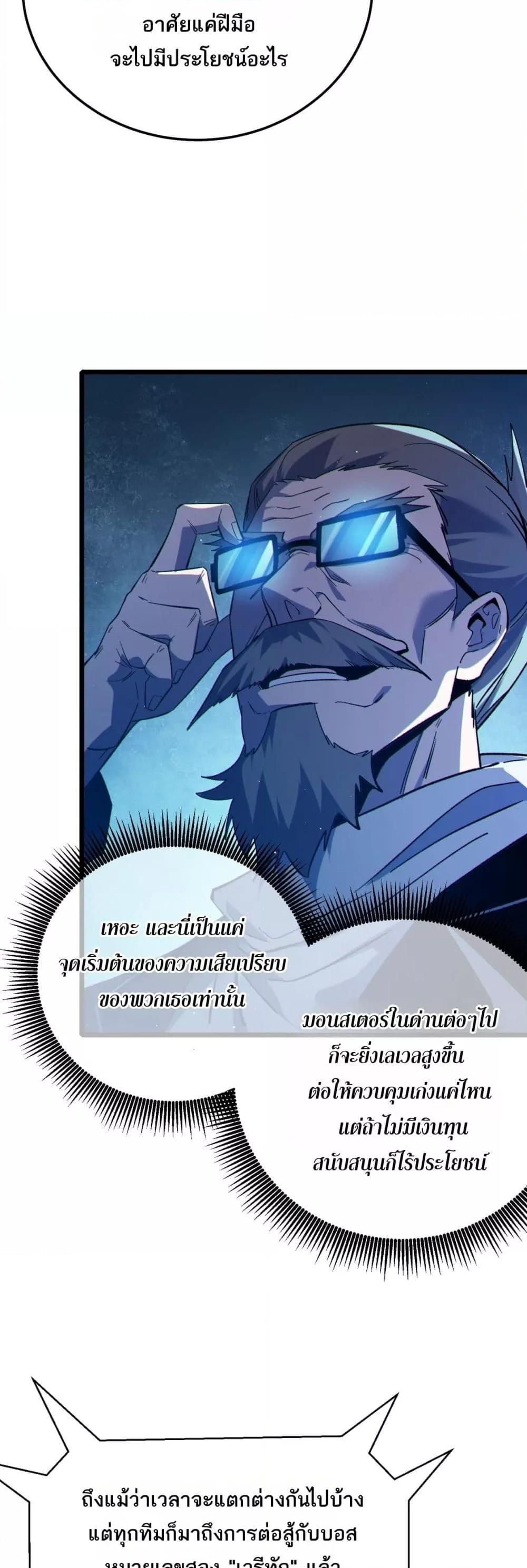 My Passive Skills Are Invincible ตอนที่ 91 16