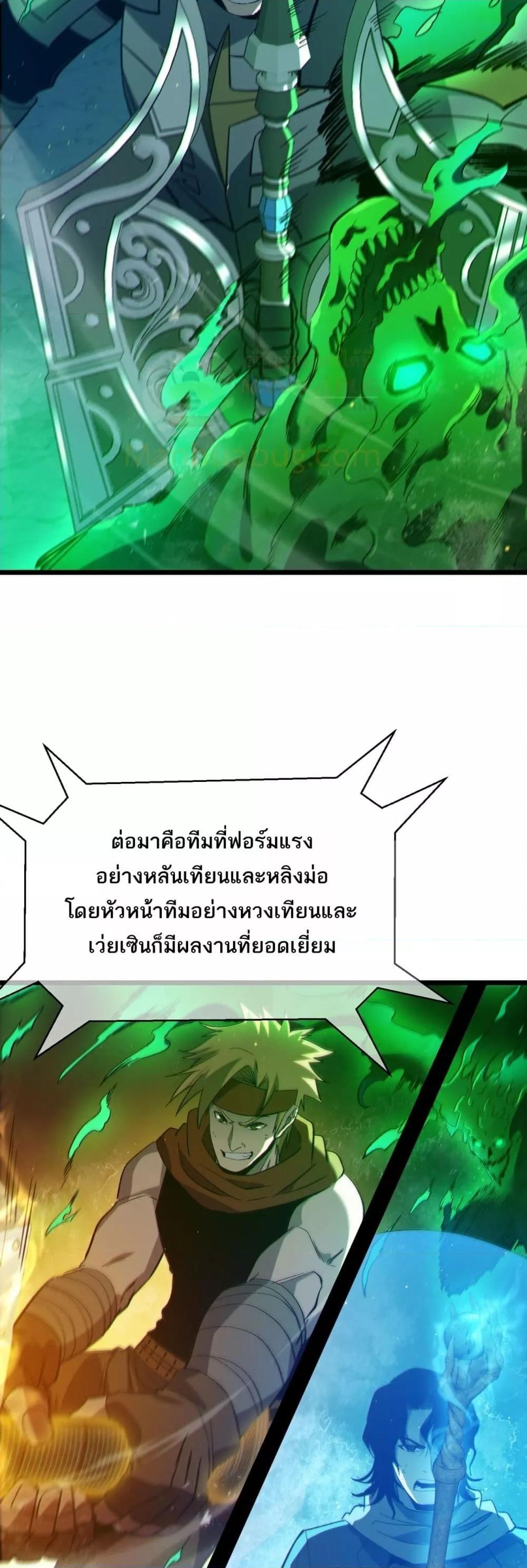 My Passive Skills Are Invincible ตอนที่ 91 14
