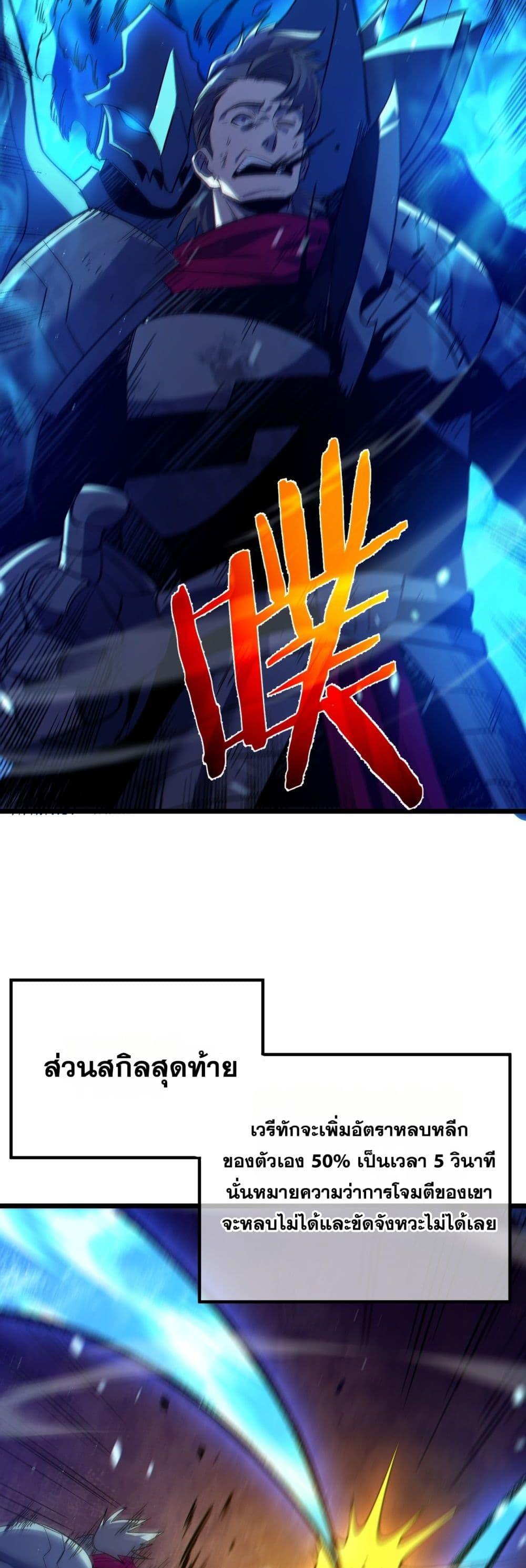 My Passive Skills Are Invincible ตอนที่ 91 21