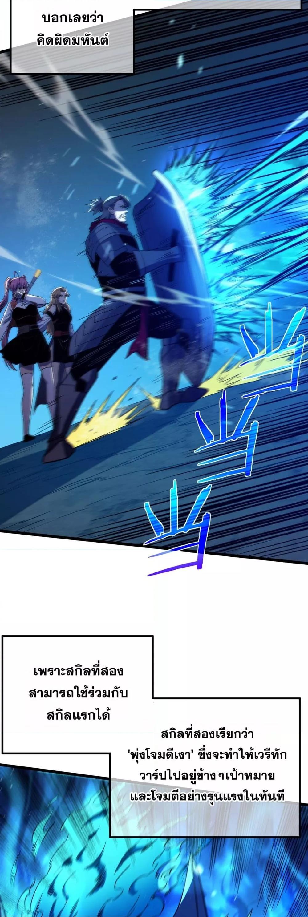 My Passive Skills Are Invincible ตอนที่ 91 20