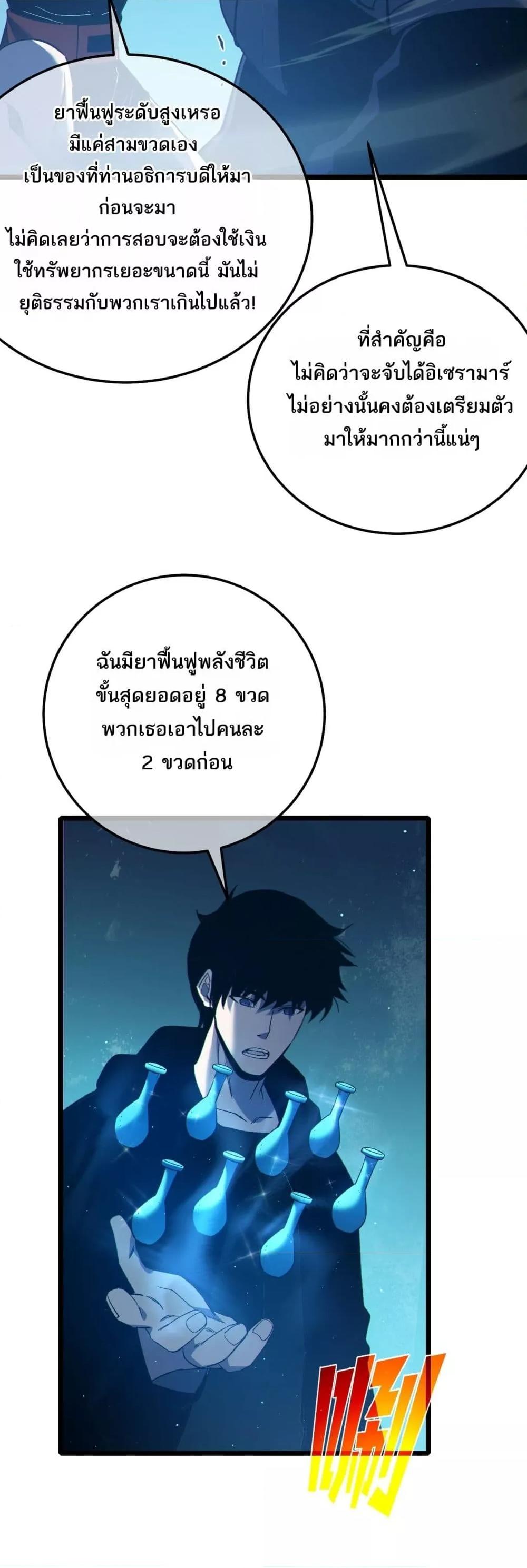 My Passive Skills Are Invincible ตอนที่ 91 24