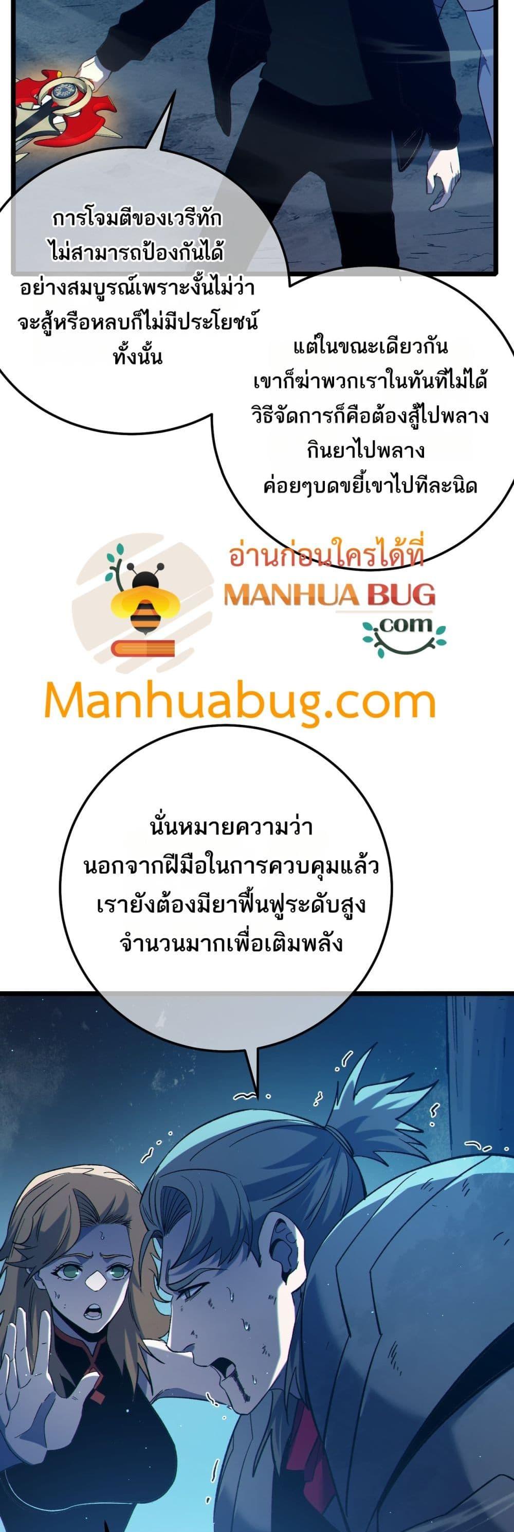 My Passive Skills Are Invincible ตอนที่ 91 23