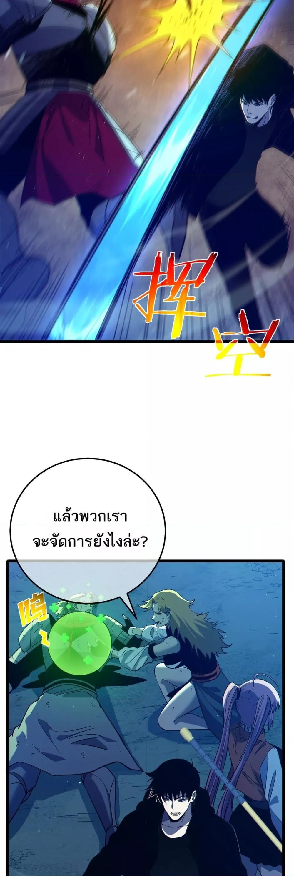 My Passive Skills Are Invincible ตอนที่ 91 22