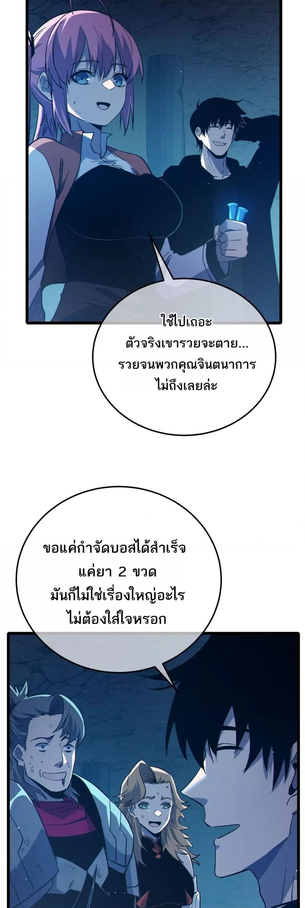 My Passive Skills Are Invincible ตอนที่ 91 26