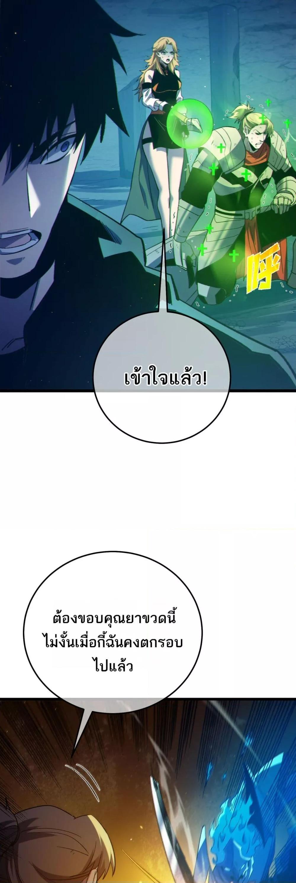 My Passive Skills Are Invincible ตอนที่ 91 32