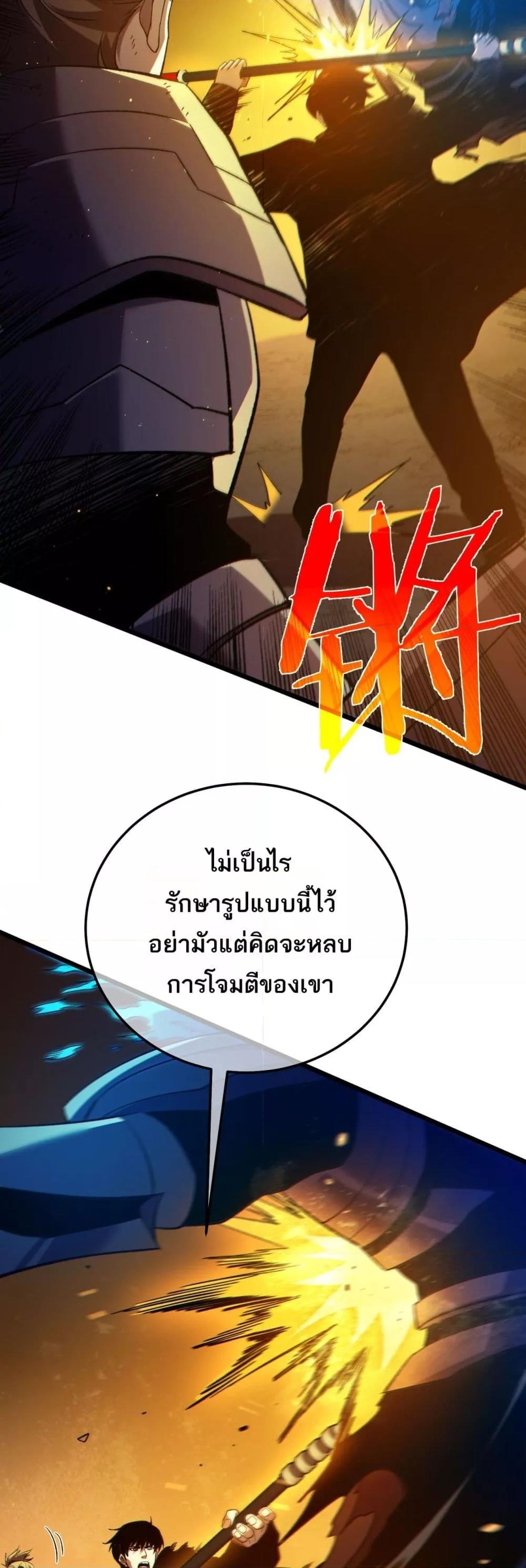 My Passive Skills Are Invincible ตอนที่ 91 33