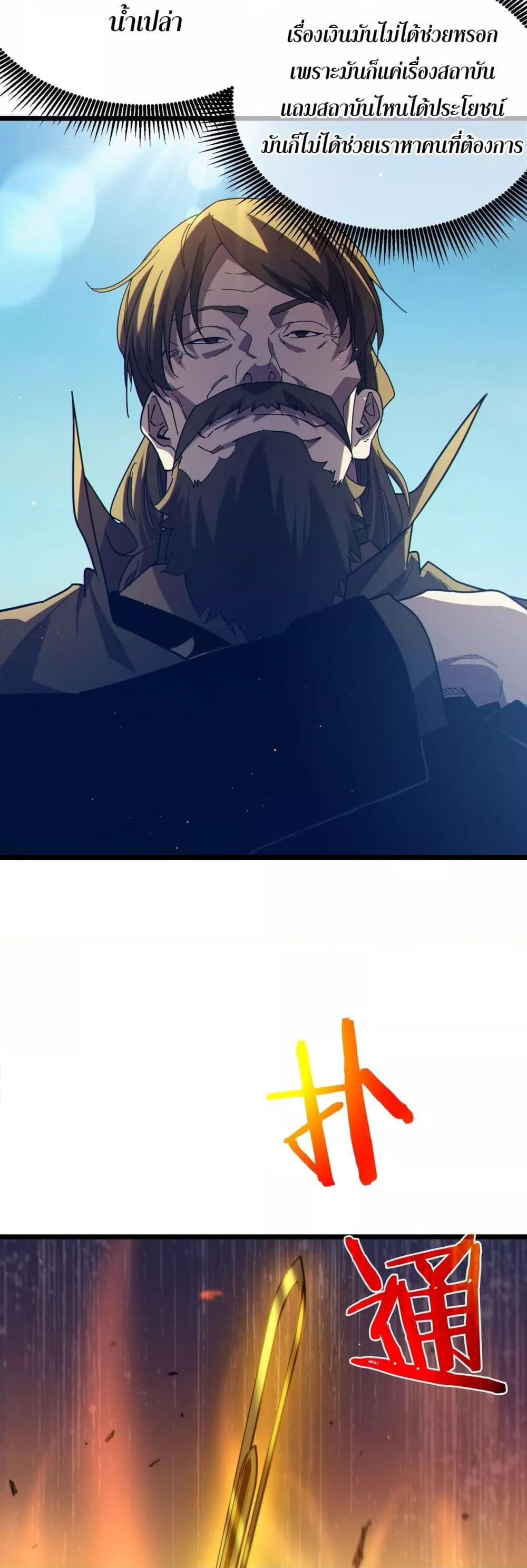 My Passive Skills Are Invincible ตอนที่ 91 41