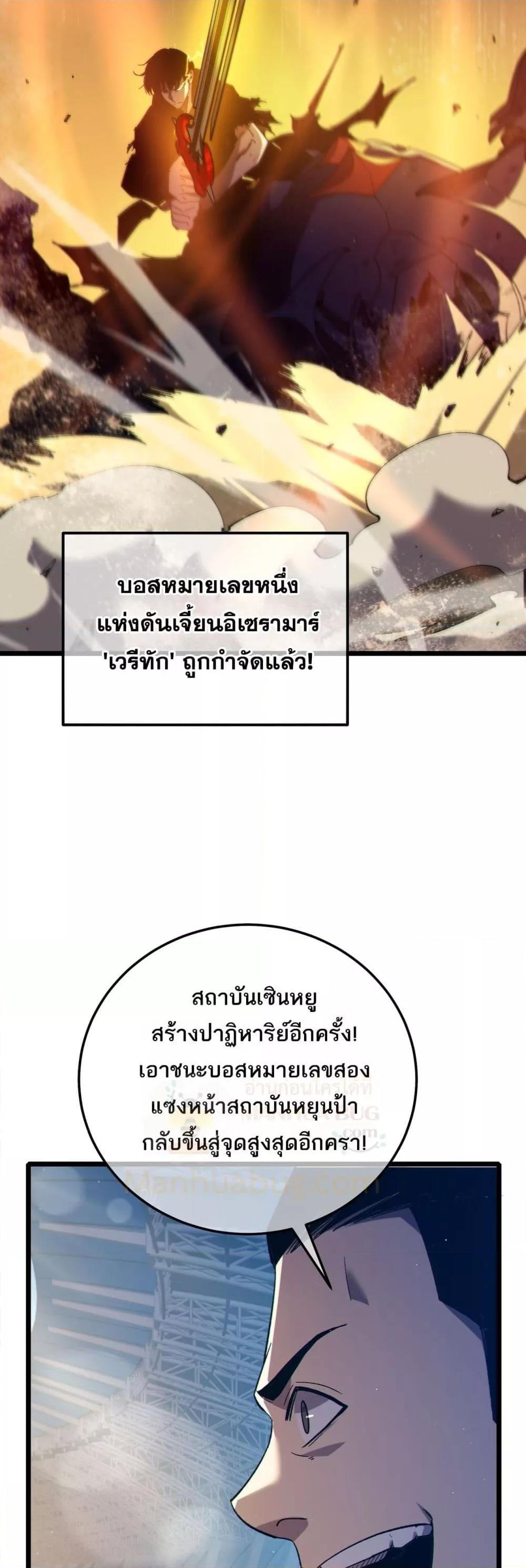 My Passive Skills Are Invincible ตอนที่ 91 42