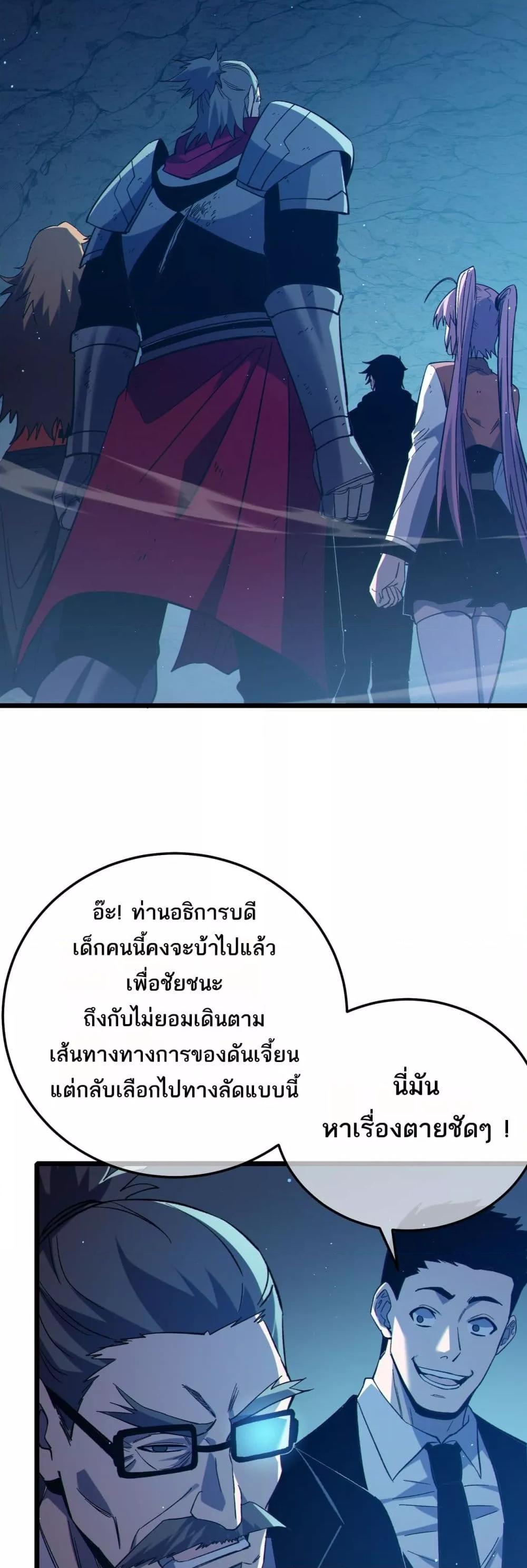 My Passive Skills Are Invincible ตอนที่ 91 45