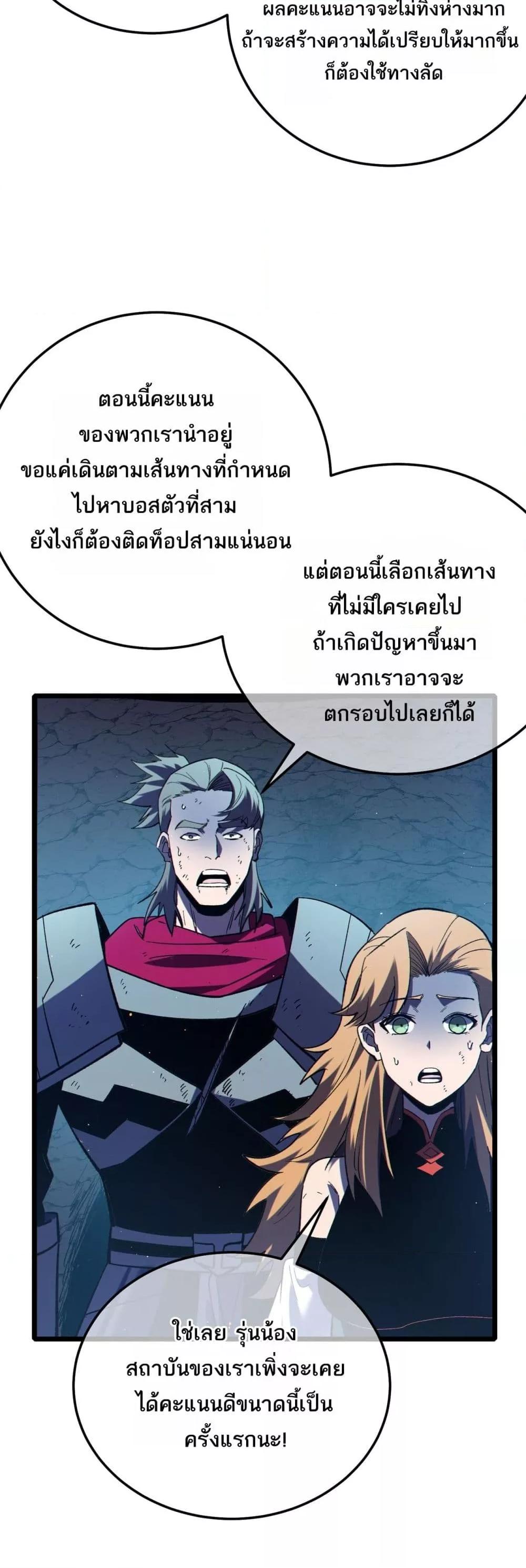 My Passive Skills Are Invincible ตอนที่ 91 47