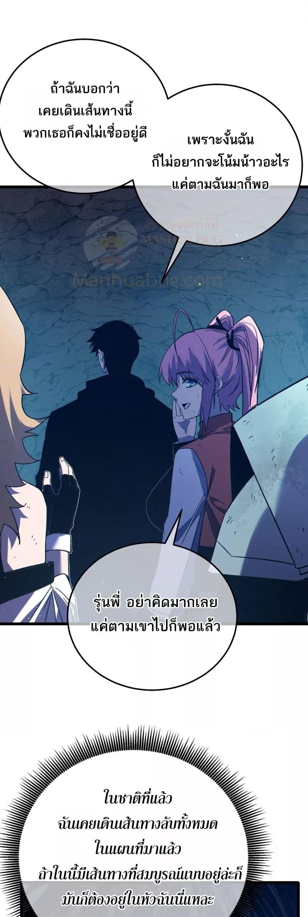 My Passive Skills Are Invincible ตอนที่ 91 48