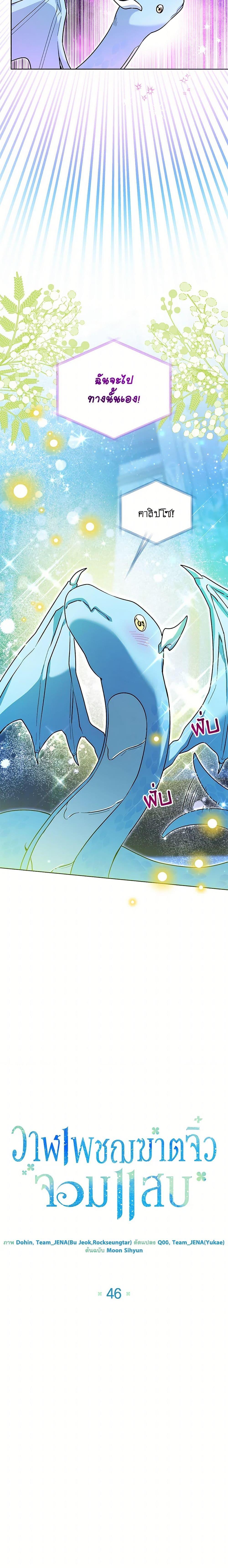 Black Killer Whale Baby ตอนที่ 46 6