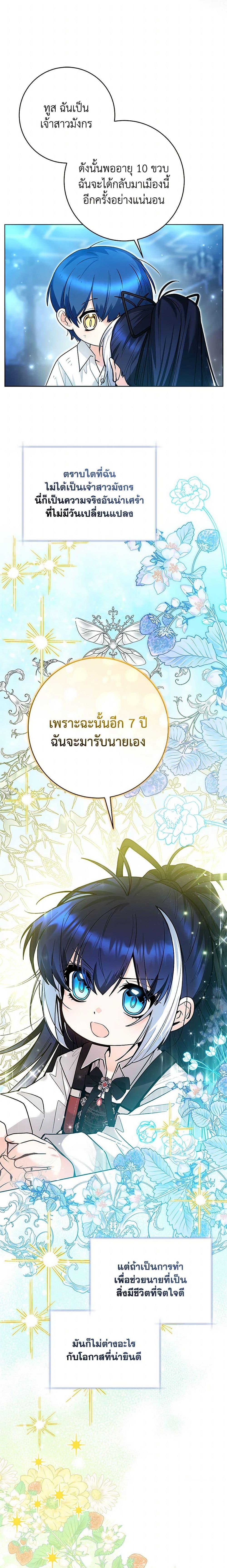 Black Killer Whale Baby ตอนที่ 46 18