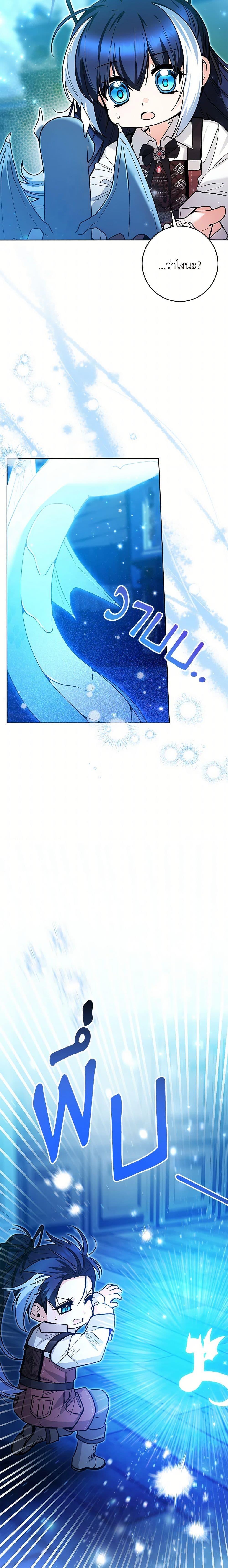 Black Killer Whale Baby ตอนที่ 46 14