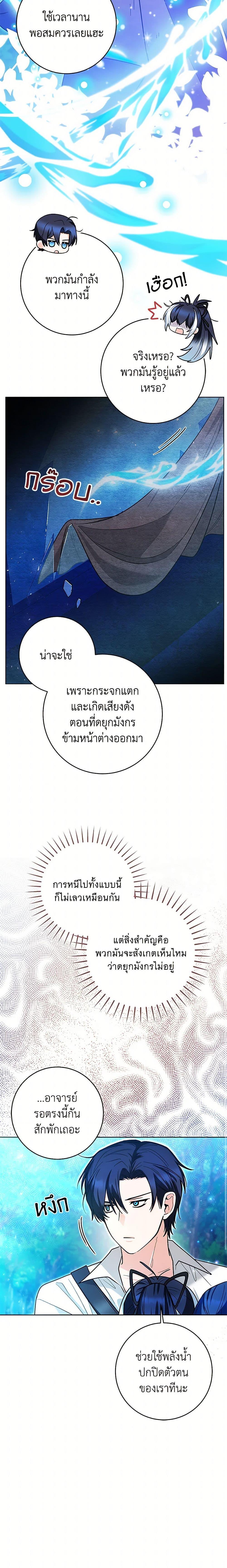 Black Killer Whale Baby ตอนที่ 46 24