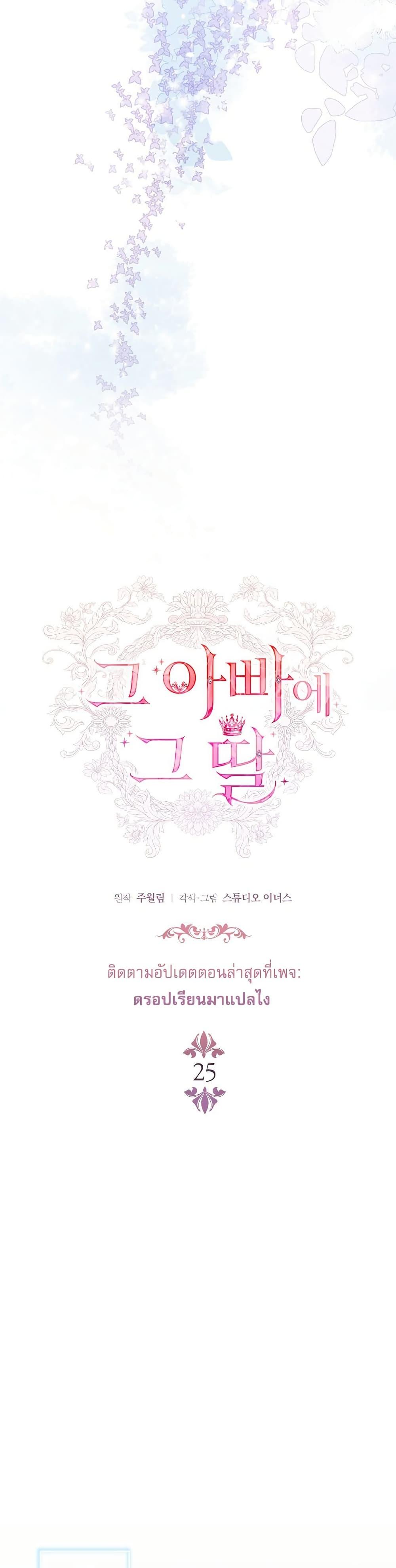 The Father and the Daughter ตอนที่ 25 34