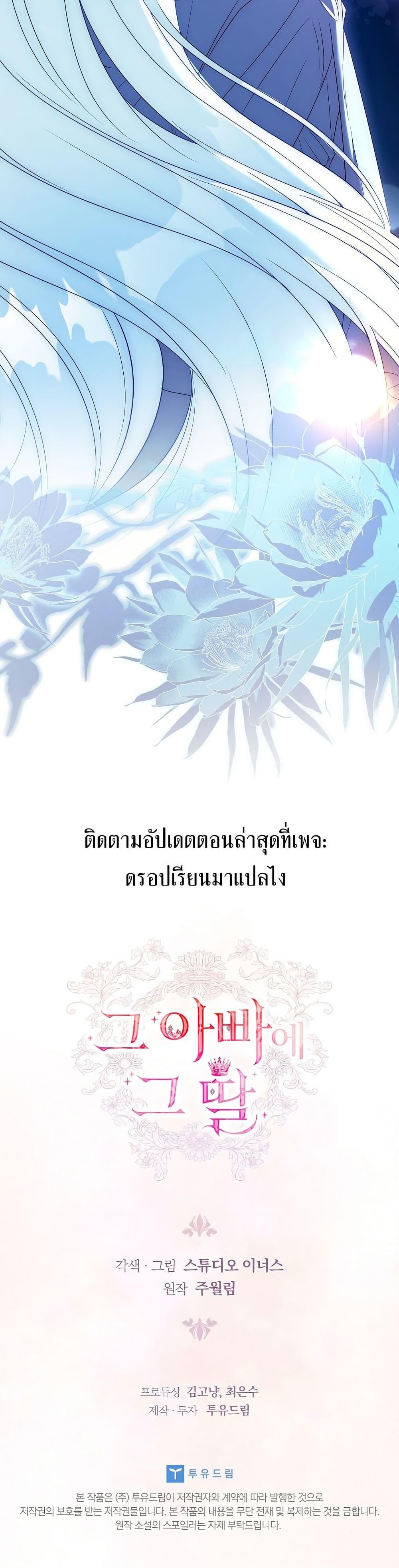The Father and the Daughter ตอนที่ 25 50