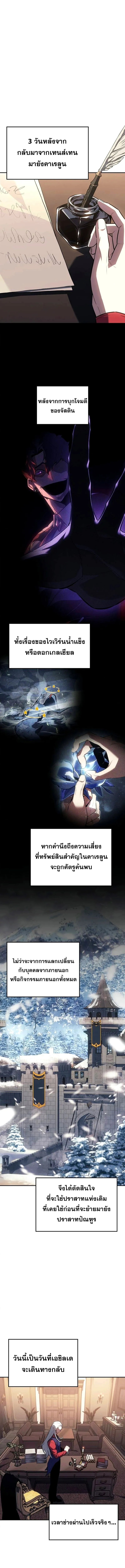 Ice Lord ตอนที่ 33 6