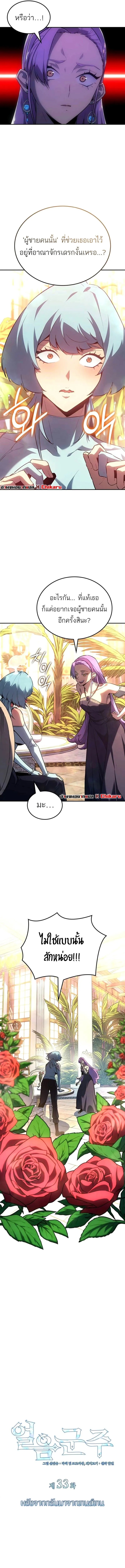 Ice Lord ตอนที่ 33 5