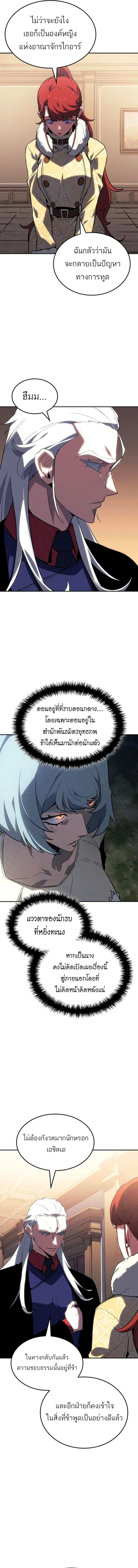 Ice Lord ตอนที่ 33 8