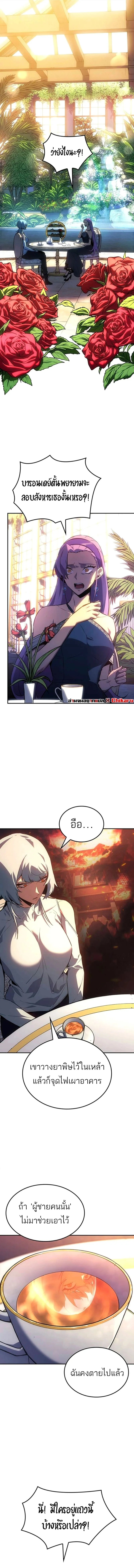 Ice Lord ตอนที่ 33 1