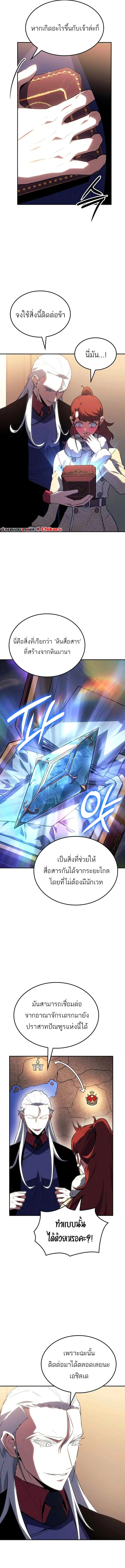 Ice Lord ตอนที่ 33 9