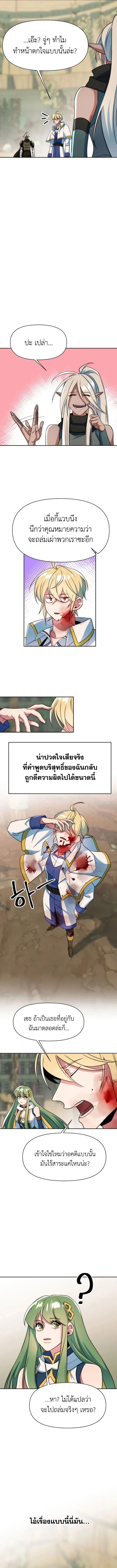Archmage Transcending Through Regression ตอนที่ 142 5