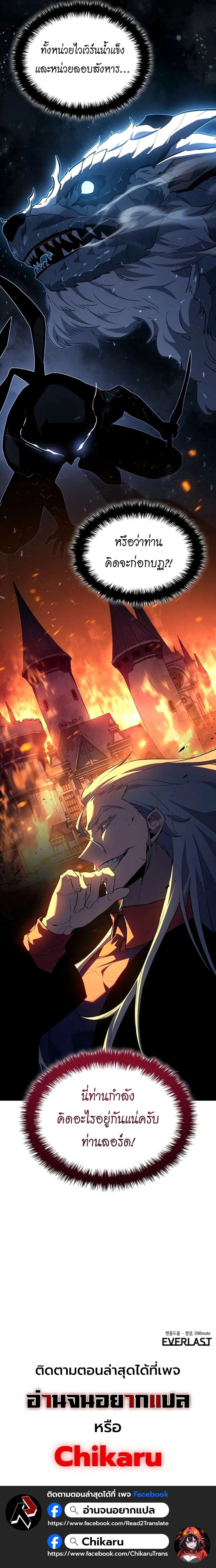 Ice Lord ตอนที่ 33 16