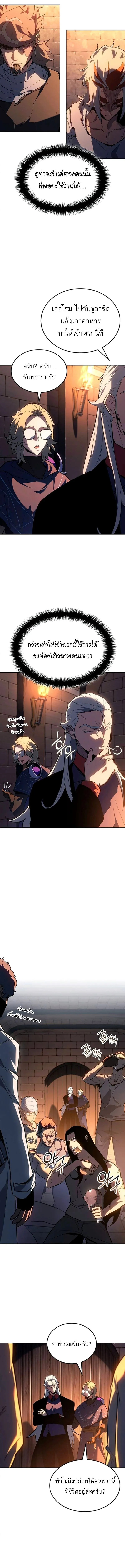 Ice Lord ตอนที่ 33 14