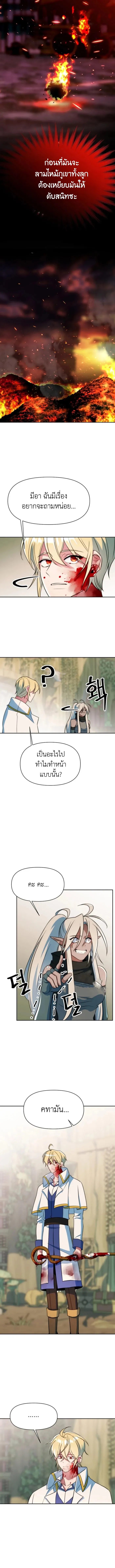 Archmage Transcending Through Regression ตอนที่ 142 3