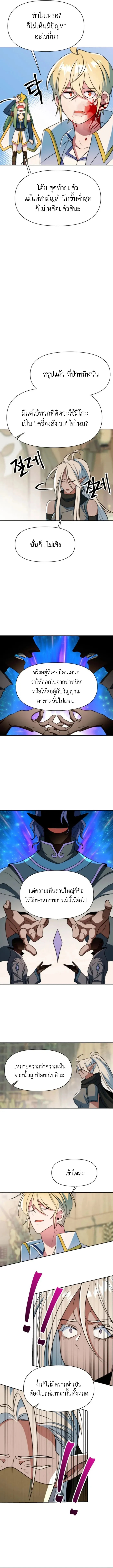 Archmage Transcending Through Regression ตอนที่ 142 4