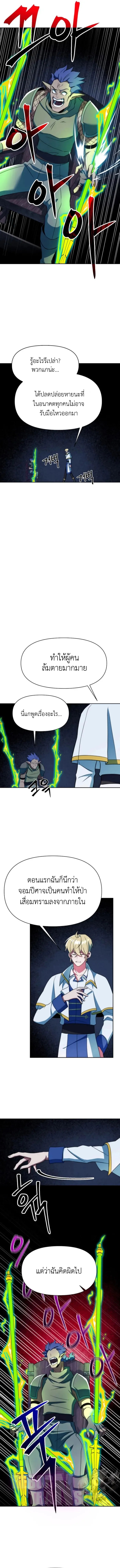 Archmage Transcending Through Regression ตอนที่ 142 9