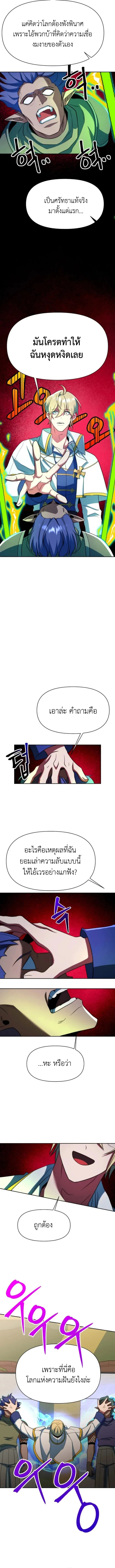 Archmage Transcending Through Regression ตอนที่ 142 10