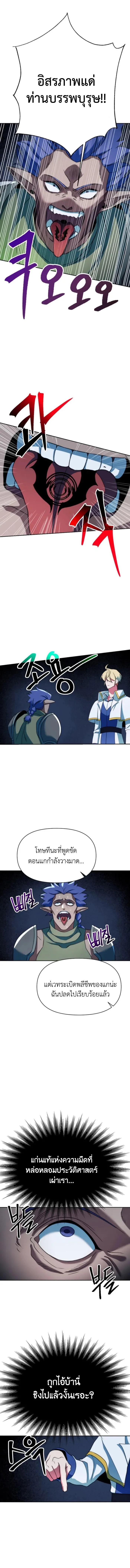 Archmage Transcending Through Regression ตอนที่ 142 8