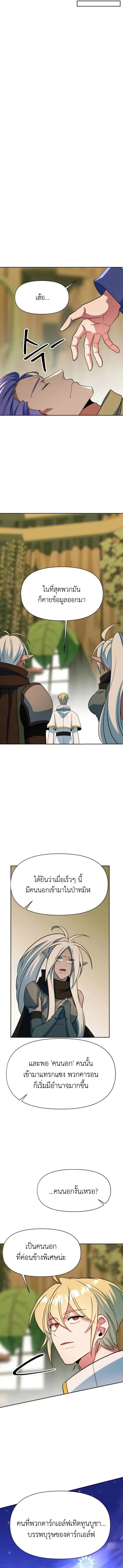 Archmage Transcending Through Regression ตอนที่ 142 12