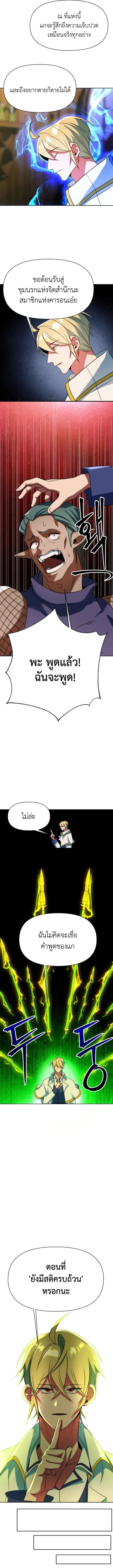 Archmage Transcending Through Regression ตอนที่ 142 11