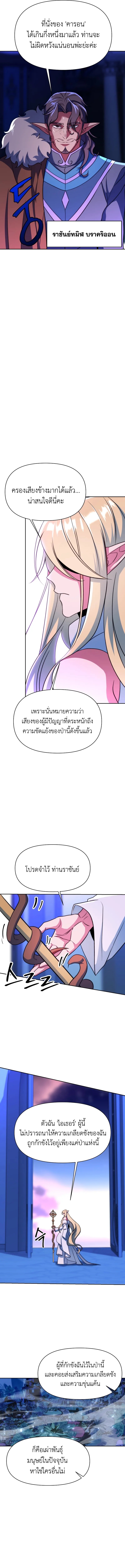 Archmage Transcending Through Regression ตอนที่ 143 2