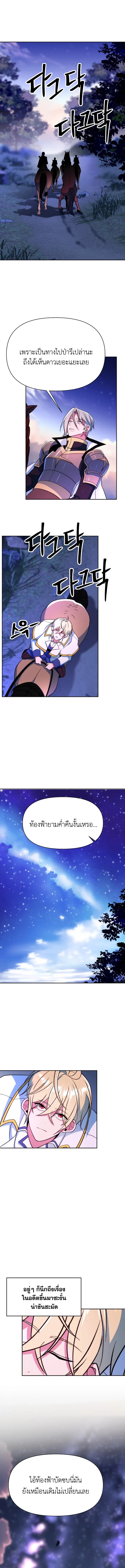 Archmage Transcending Through Regression ตอนที่ 143 5